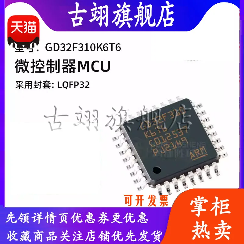 GD32F310K6T6