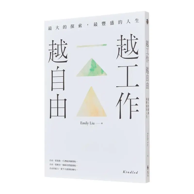 

The More You Work The Freer You Become The Greatest Exploration The Richest Life New Exploration Edition Emily Liu 9786263613263