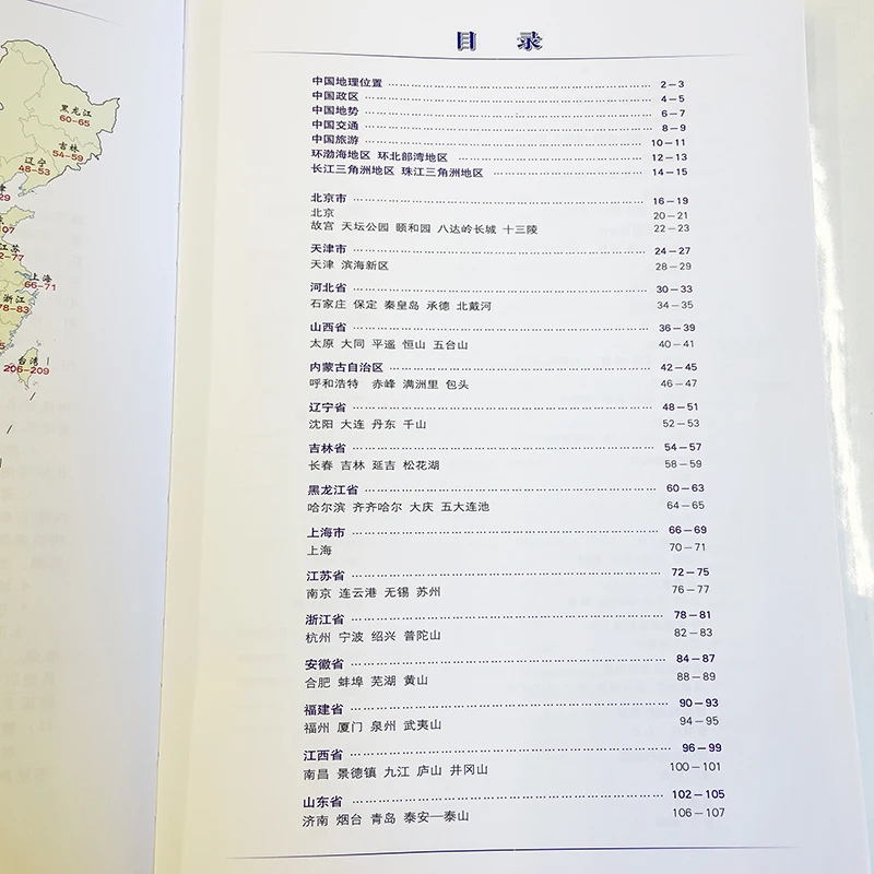 2022ページの汚染,中国の大型地図ブック,地理的参照,新しいa4,209