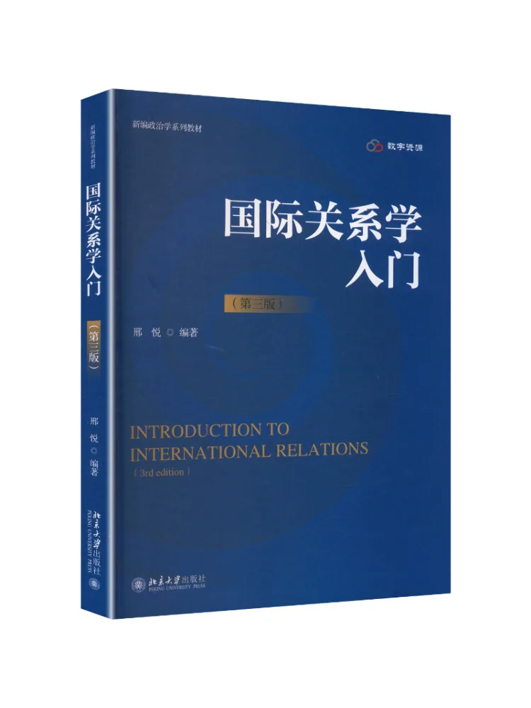 Book-Winshare Introduction To International Relations Third Edition
