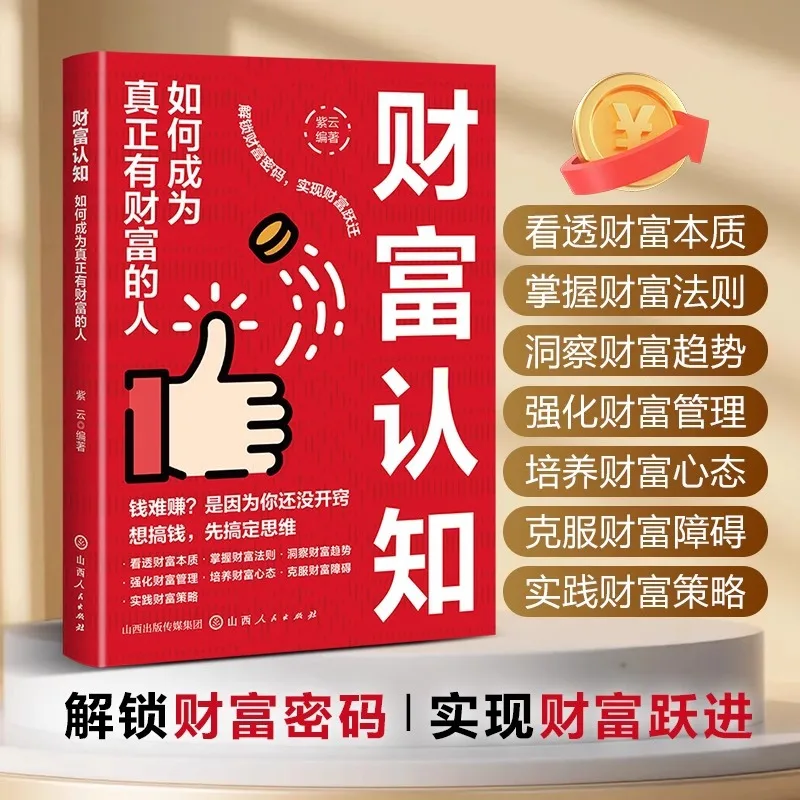 How To Become A Truly Wealthy Person By Understanding The Essence of Wealth and Mastering The Laws of Wealth