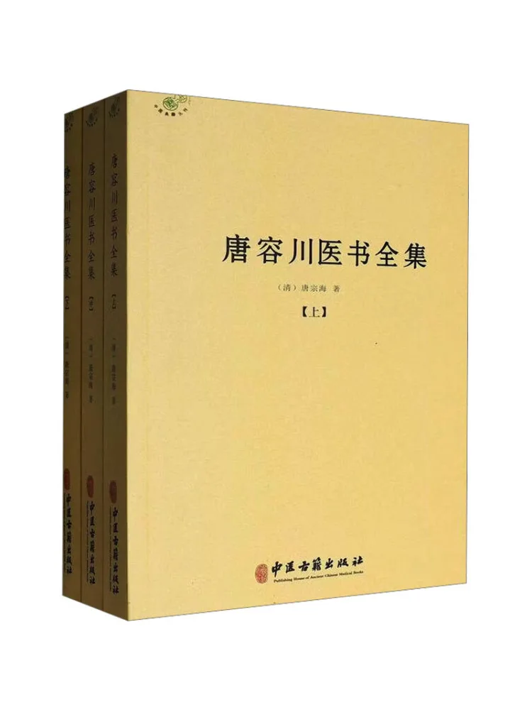 Book-Winshare The Complete Collection Of Tang Rongchuan's Medical Books