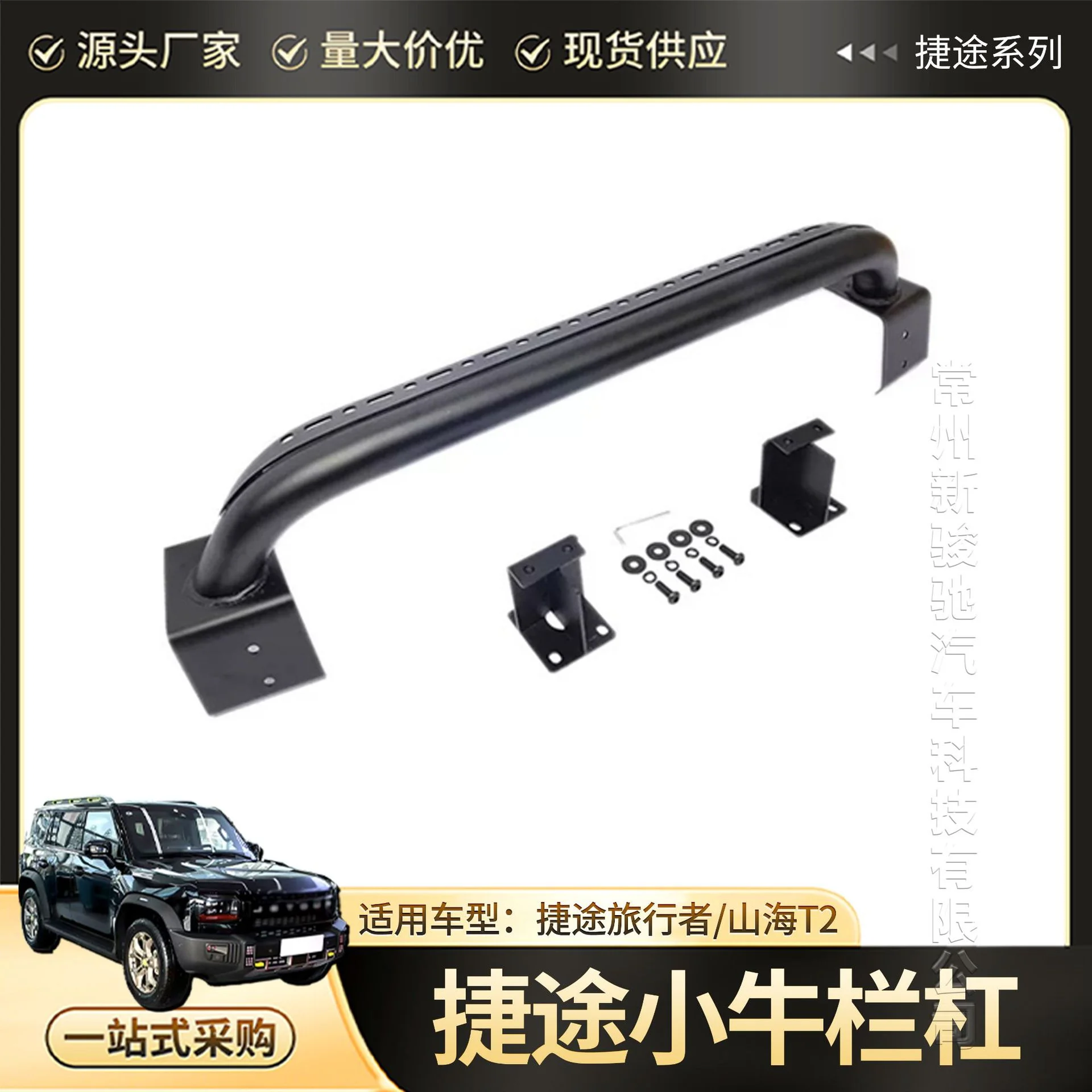 Front Bumper Anti Collision Beam Competition Bar Off Road Accessory For Jietu Traveler Shanhai T2