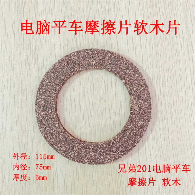 

Industrial Sewing Machine Accessories, Brother 201 Computer lockstitch Brake Pad Abrasive Disc Brake Block Mu Xiao, Cork Sheet