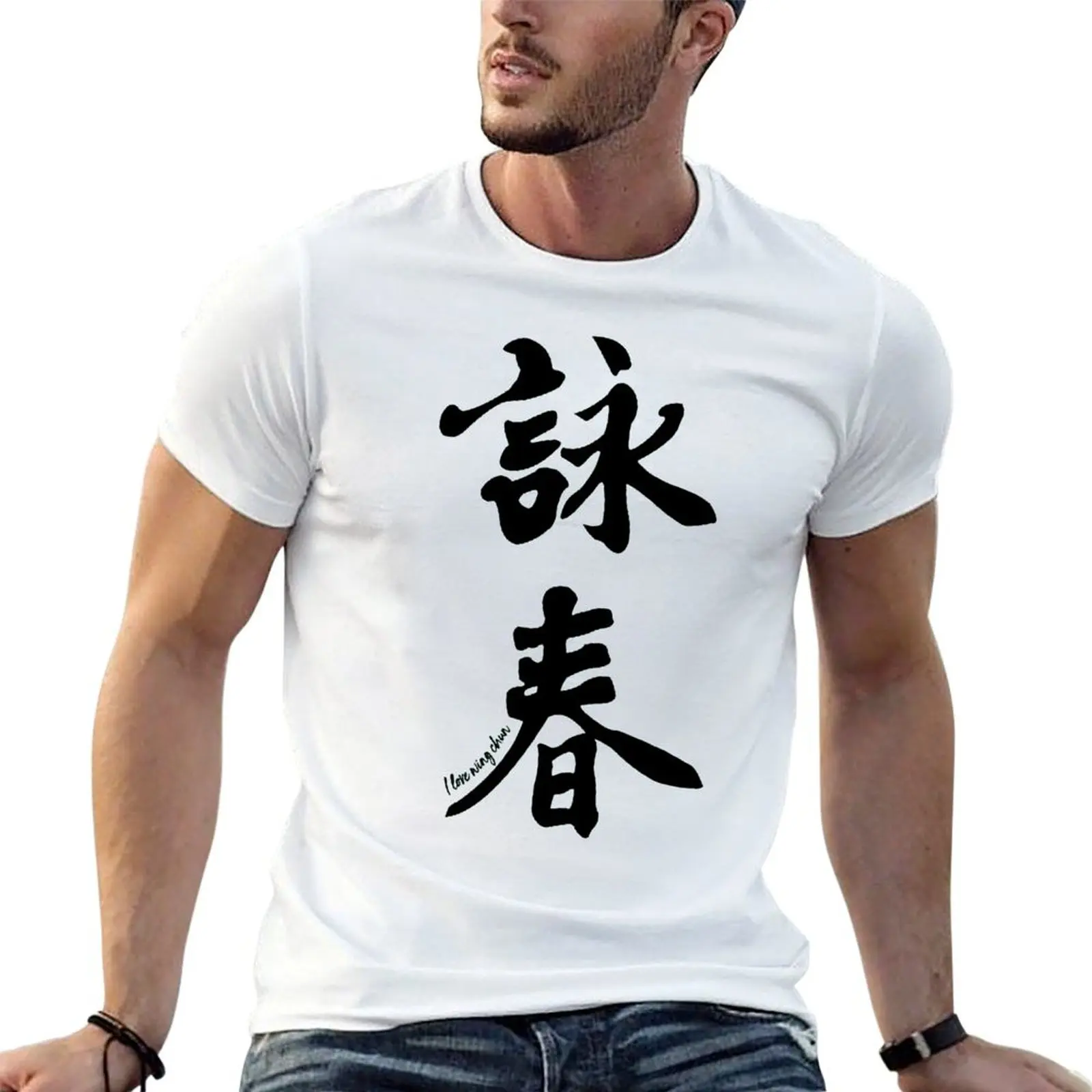 Wing Chun Caligraphy (Vertical Black) 2018 Classic Round Neck T-shirt Sports Top Tee Funny Humor Graphic Home USA Size