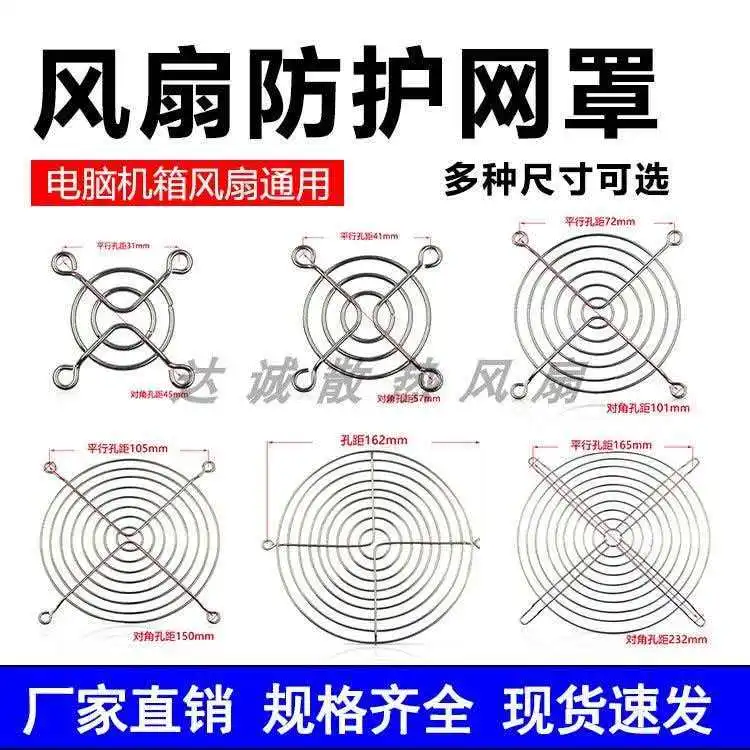 Axial fan cooling fan plastic three-in-one dust cover/Metal protective net