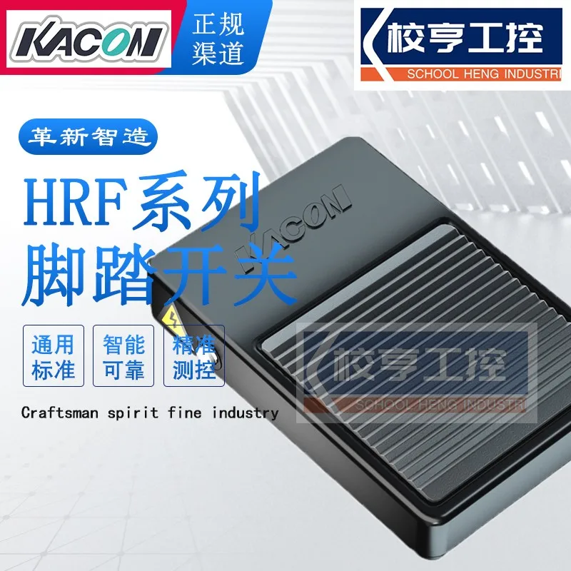 HRF-MX1-F UKorea KACON Kaikun مفتاح سفلي يعمل بالقدم أداة آلة صغيرة مقاومة للماء وحدة تحكم في علبة الحديد #1