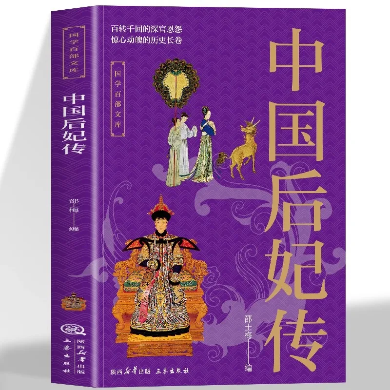 Biographies of Chinese Concubines: Biographies of Legendary Figures and Historical Figures. Bestselling Books