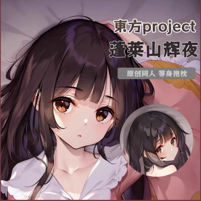 

Аниме Touhou Project Houraisan Kaguya сексуальная дакимакура обнимающая наволочка для тела японская подушка отаку Лоли наволочка YSYH