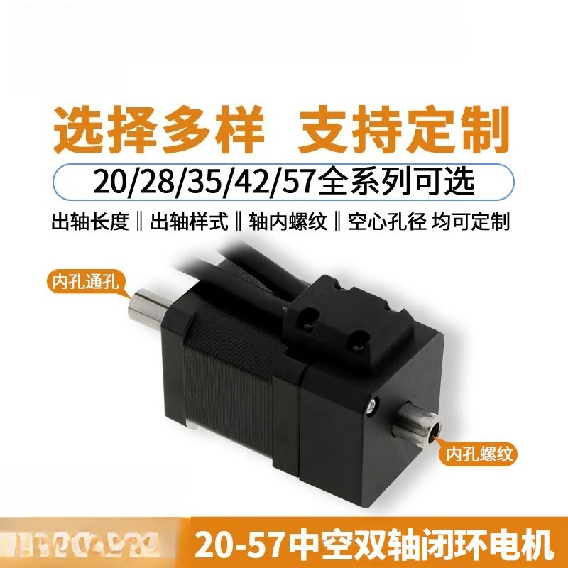20/28/35/42/57 Hollow Through Hole Closed Loop Servo Stepper Motor Double Shaft Machine with Encoder