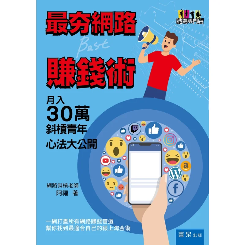 The Most Popular Online Moneymaking Techniques Afu Shuquan Publishing House 9789864511808 Book