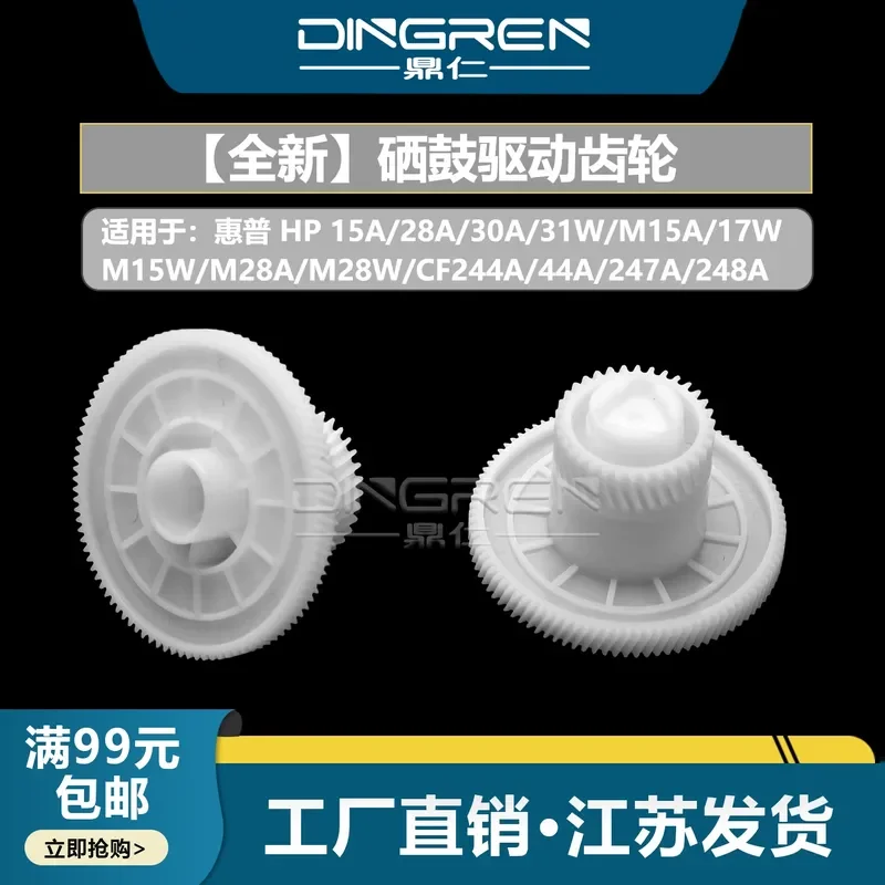 for HP 15A 28A 30A 31W LaserJet Pro M15A 17W M15W M28A M28W CF244A 44A 247A 248A Cartridge Drive Gear