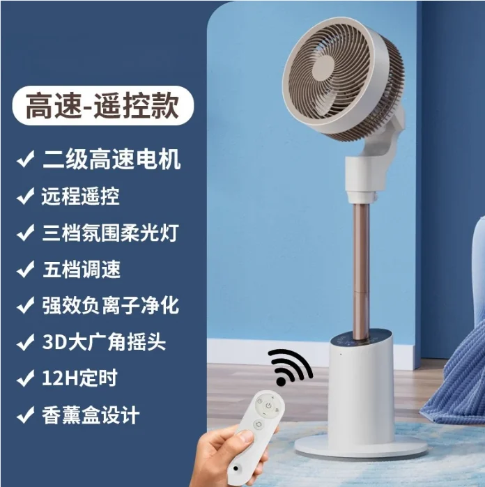 SS8 Air Circulation Fan Home Remote Control 3D Voice Control Intelligent Voice-activated Aromatherapy Fan with Ambient Light