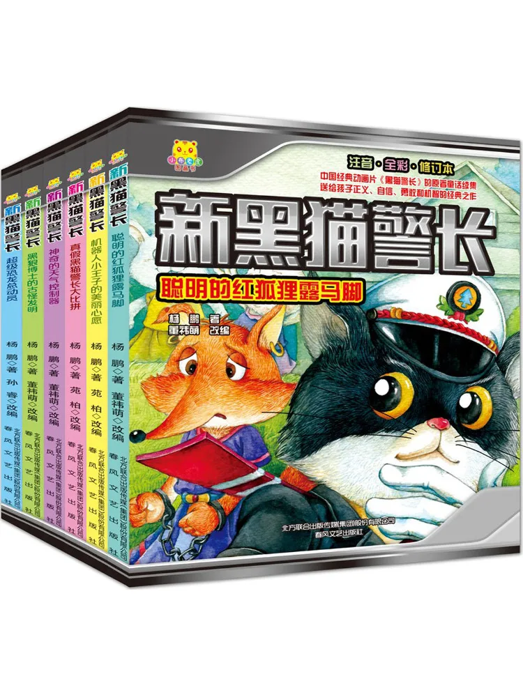 

Book-Winshare New Black Cat Sheriff Revised Edition With Phonetic Notation and Full Color Illustrations 6 Volumes