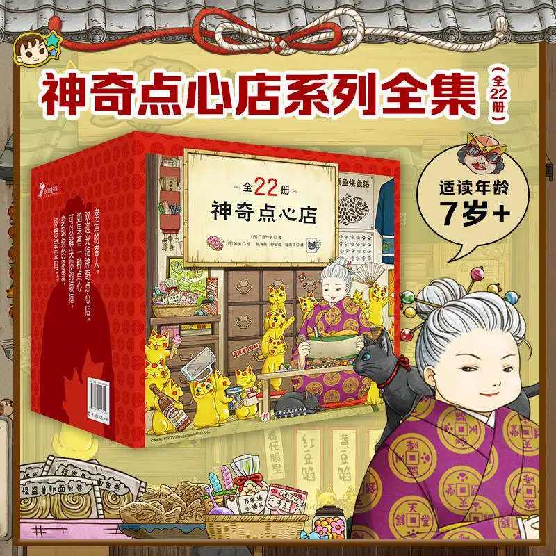 

22 Books Magical Snack Shop Children's Literature Book Books for Cultivating Correct Viewpoints in Teenagers Chinese Version