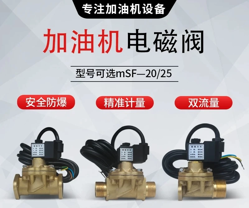 Yiheng brand fuel dispenser dual flow solenoid valve high flow mSF-20/25 explosion-proof precise measurement
