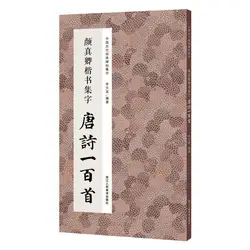 Yan Zhenqing Wang Xizhi Copybook Chinese Tang Poems Song Ci Brush Calligraphy Book Official Script Regular Script Copying Book