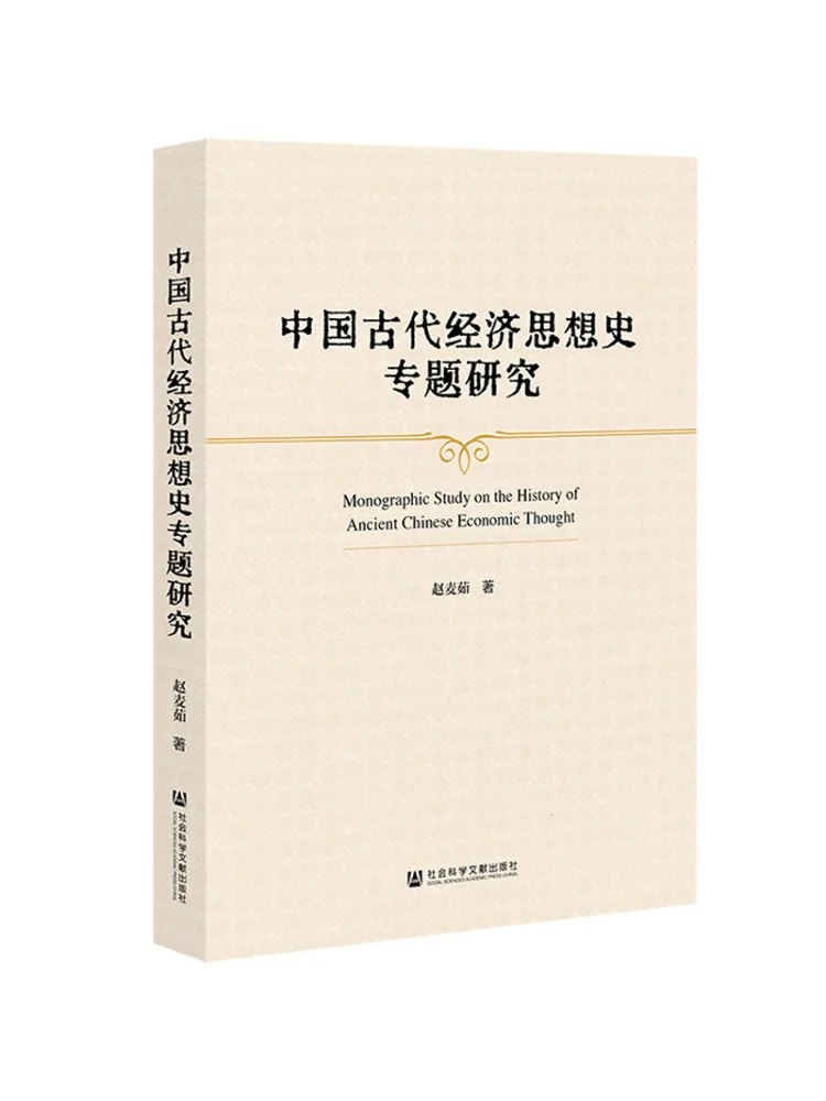 

Книга-Winshare Специальные исследования о истории древней китайской экономической мысли