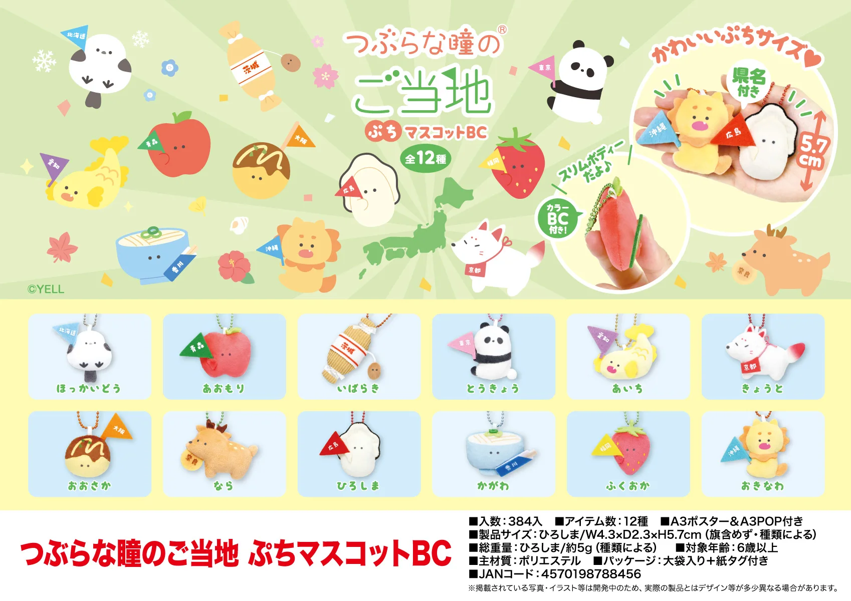 5.7cm Yell plush toys cute Round-Eyed Japan Local Petit Mascot BC apple strawberry deer oyster keychain bag stuffed pendant gift
