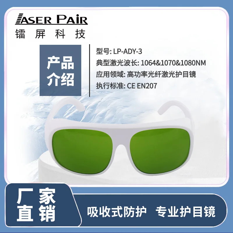 900-1100Nm OD8 + fiber laser protective glasses, laser welding/cutting/marking goggles