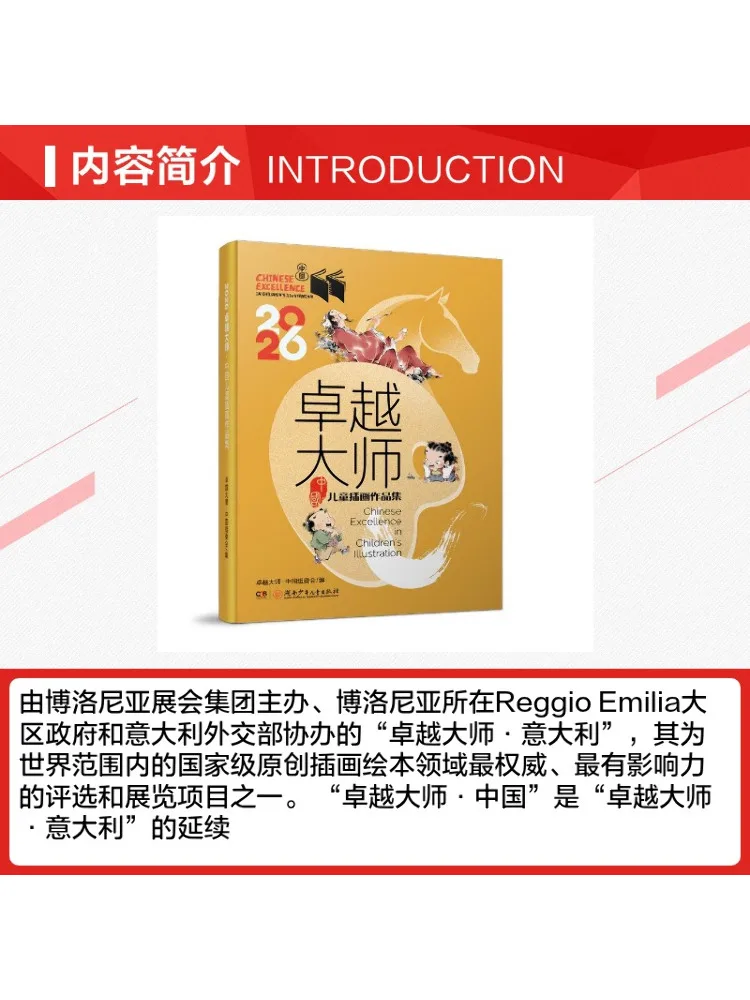 Book-Winshare 2026 Outstanding Masters Collection Of Chinese Children's Illustrations