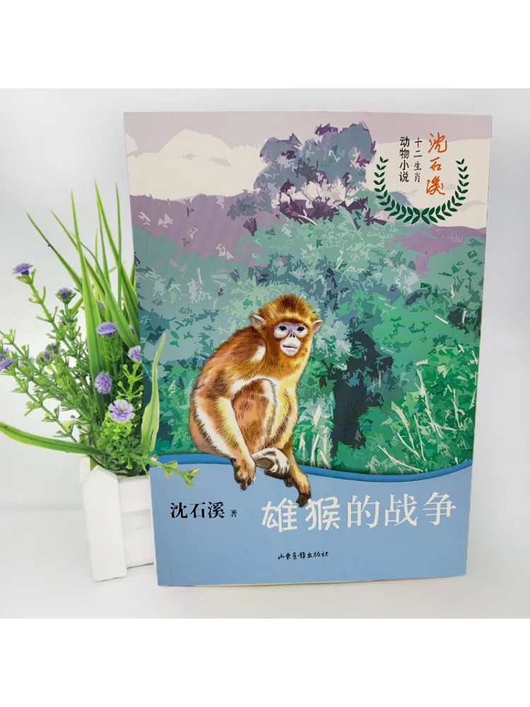 Book-Winshare The War Of the Male Monkeys