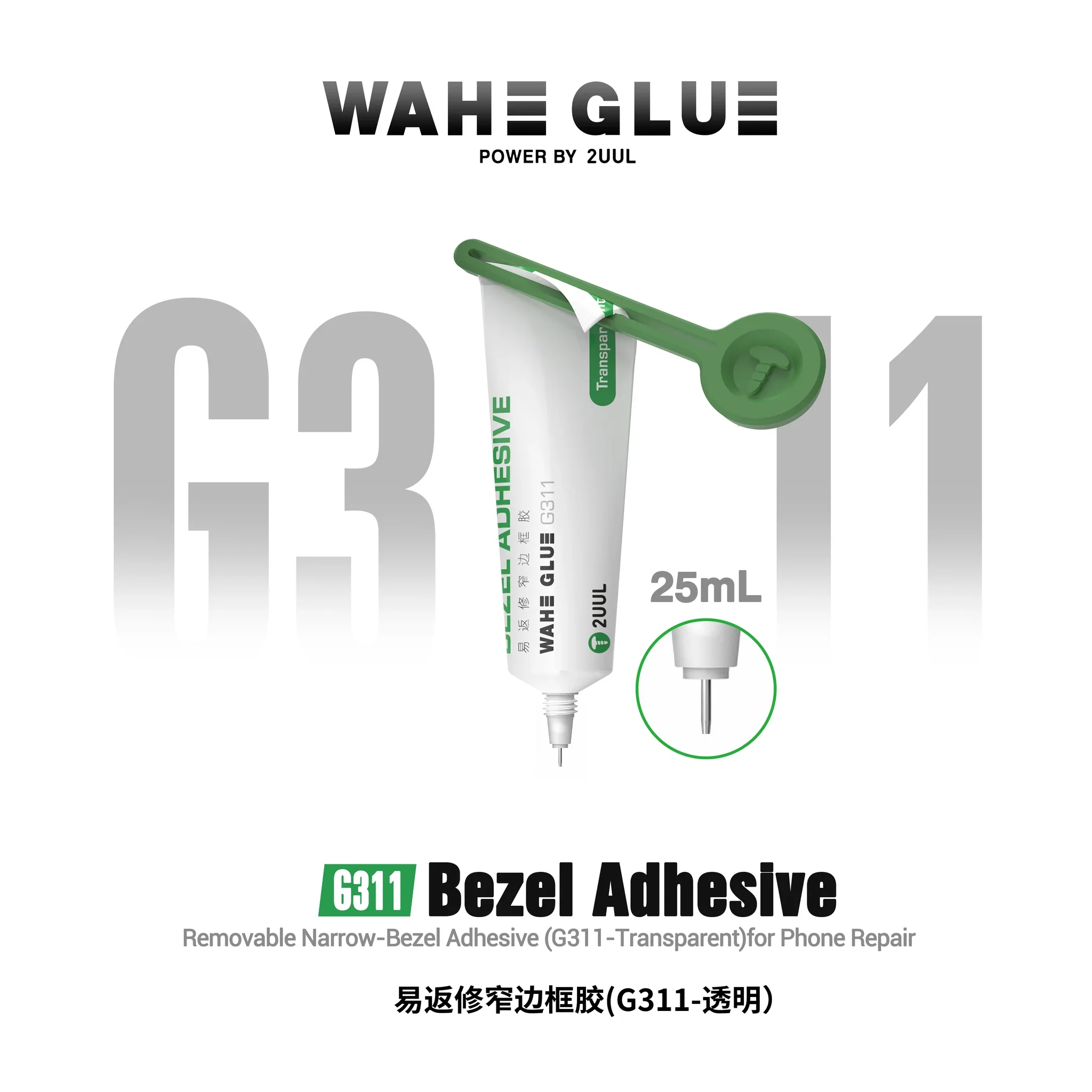 2UUL 25ml G311/G312 Removable Narrow-Bezel Adhesive Mobile Phone Frame Repair Transparent/Black Adhesive Glue