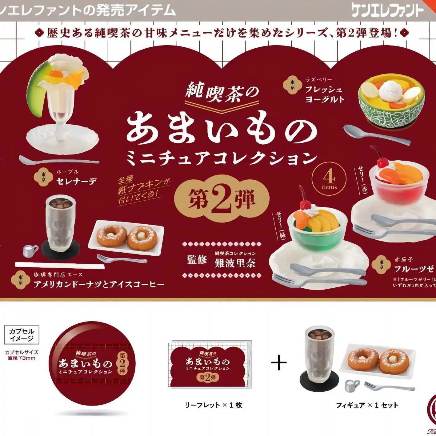 Japan Kenelephant Gashapon Capsule Toy Pure Tea Shop  Desserts Series Two Miniature Decoration