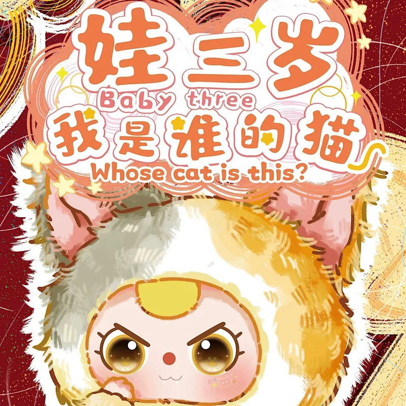 

Новая оригинальная детская три целая кошка этого серии, виниловая плюшевая слепая коробка, милая сумка для куклы с котом, декоративная подвеска, загадочная слепая коробка