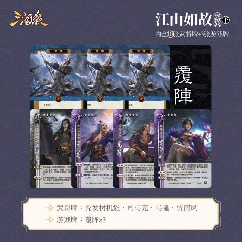 حرب الممالك الثلاث جيانغ شان رو غو شينغ حزمة محطة الهوية حزمة التوسع ون داك شكل مزدوج سيما تشاو العام