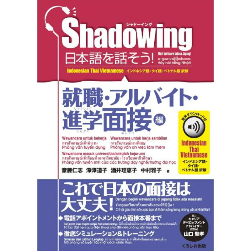 

Тенение, говорящая японская тень Jobpart Time Jobinterview в индонезийском тайском вьетнамском стиле 9784874249468