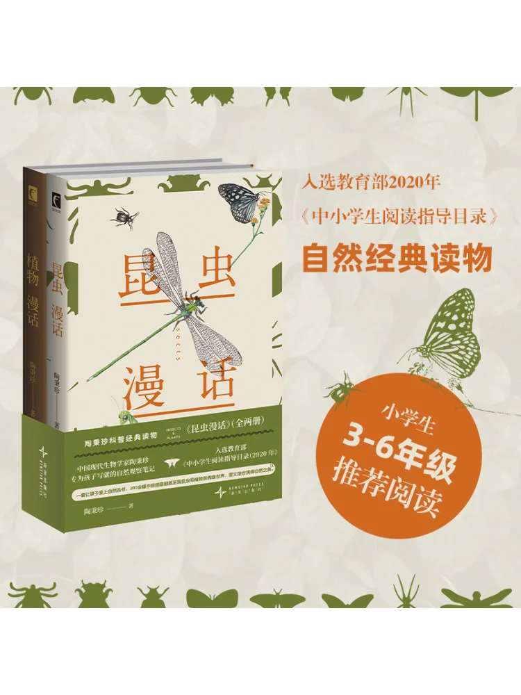 

Book-Winshare Insect Talk Complete Two Volumes