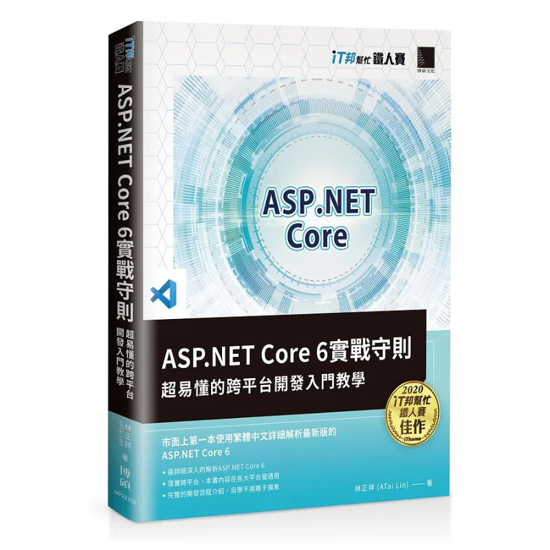 ASPNET Core 6 Practical Guide An EasytoUnderstand Crossplatform Development Beginners Guide IT Bang Helps Ironman Competition Se