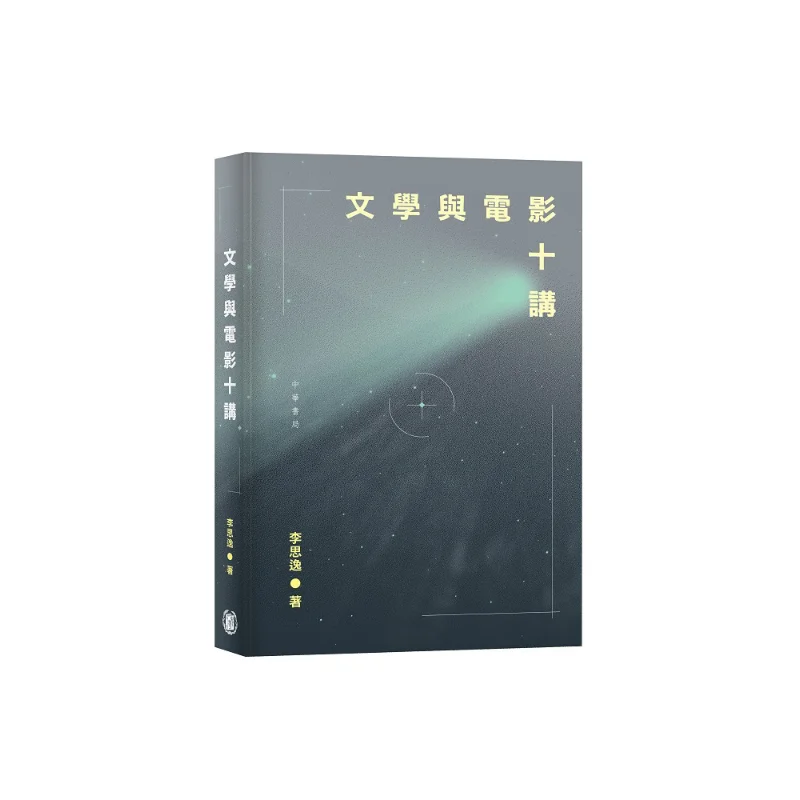

Ten Lectures On Literature And Film Li Siyi Zhonghua Book Company Hong Kong Limited 9789888809868 Book