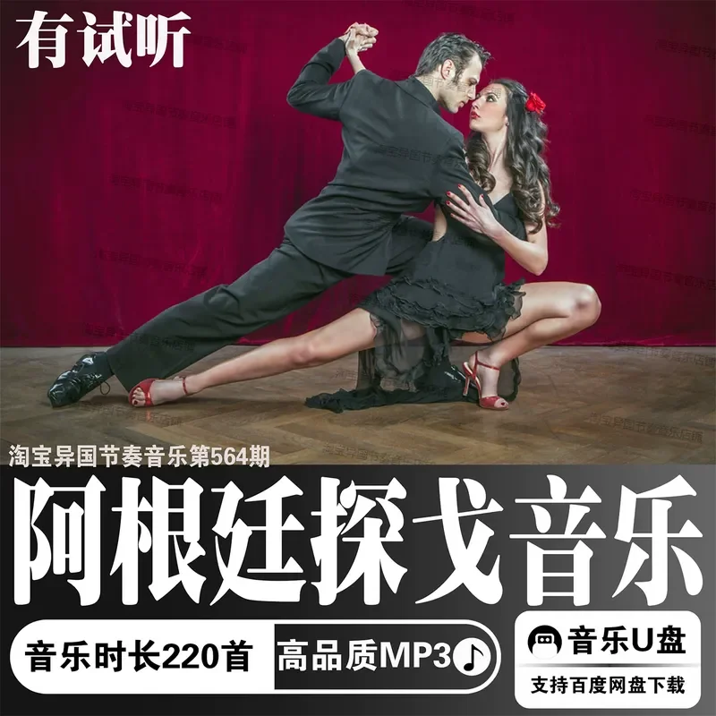 Argentine Tango Music MP3 USB Drive for Car Modern Dance High Quality Digital Source Accordion