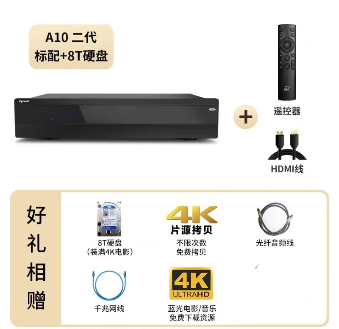 Egreat Egret A10 Second Generation hdd player 4KHDR Network Player UHD Blu-ray Navigation