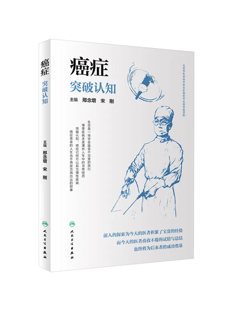 

Book-Winshare Cancer Breaks Through Cognition