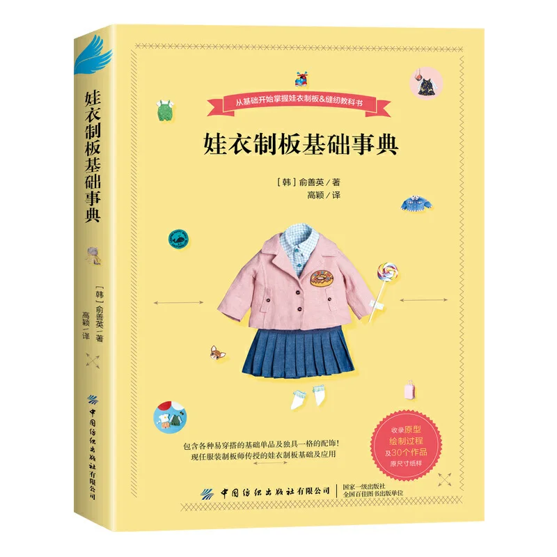 Handmade DIY Doll Pattern Sewing Book Doll Clothing Design Books Zero-based Outfit Costume Sewing Craft Book