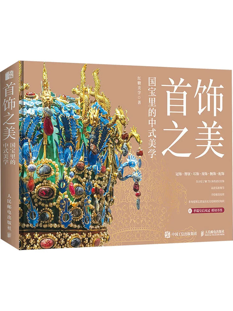 Book-Winshare The Beauty Of Jewelry Chinese Aesthetics in National Treasures