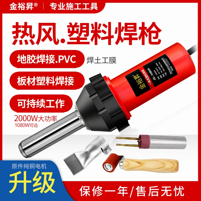 Jin Yusheng интегрированный сварочный пистолет для пластика, сварка полипропиленовых досок, PE геомембрана, трубопровод, пол, кожа, ПВХ, клей, сварочный пистолет