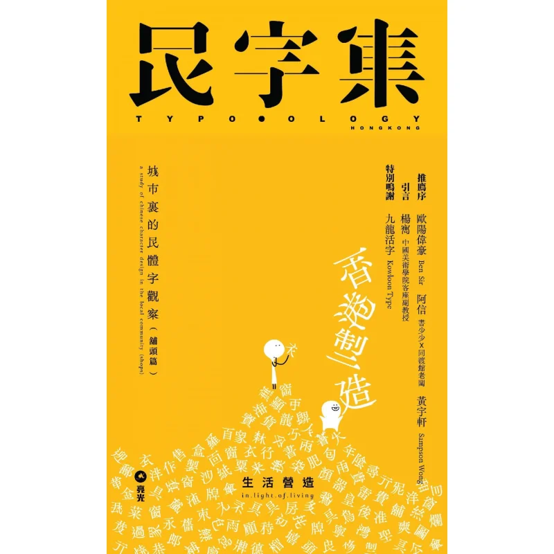 

The Collection Of Folk Characters Observations On Folk Characters In Cities The First Chapter Life Creation 9789888820924