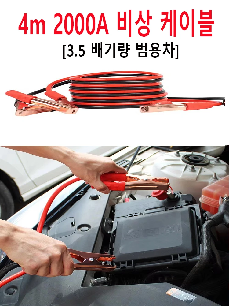 

High Quality 2000A Car Battery Jump Cable Booster Cable Line Emergency Jump Starter Leads Van SUV Double-ended with Clamps Clips