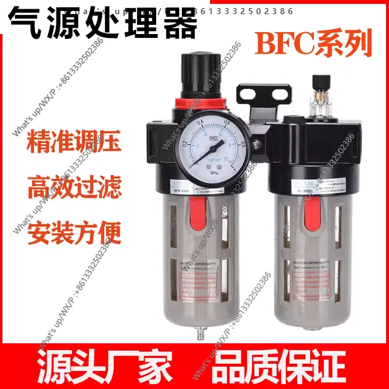 Air compressor air source processor pressure regulator filter BFC/BFR2000/3000/4000 oil-water separator