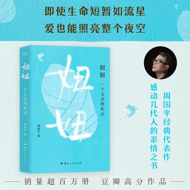 

Niu Niu: A Father's Notes by Zhou Guoping - A Profoundly Moving Memoir About Love, Loss, and Grief