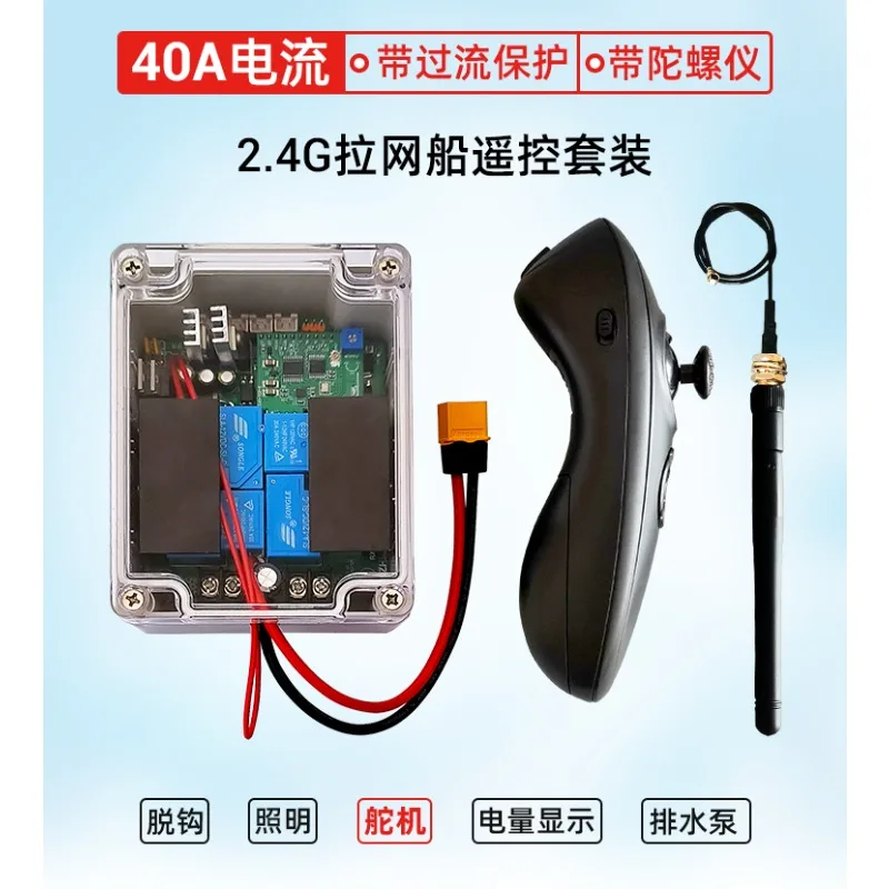 RX40E RC Pull Net Boat Mainboard 12V 24V 40A 500m Remote Controller with Gyroscope for Brushed Motor