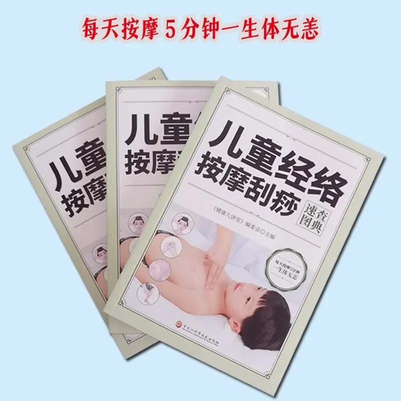 Quick Reference To Children's Meridian Massage and Scraping, Traditional Chinese Medicine Health Books