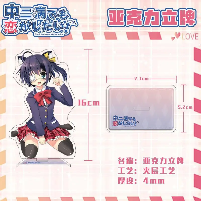 15CM Anime Love, Chunibyo & Other Delusions Acrylic Stand Figure Chuunibyou Demo Koi Ga Shitai Japanese Anime Figures Desk Decor