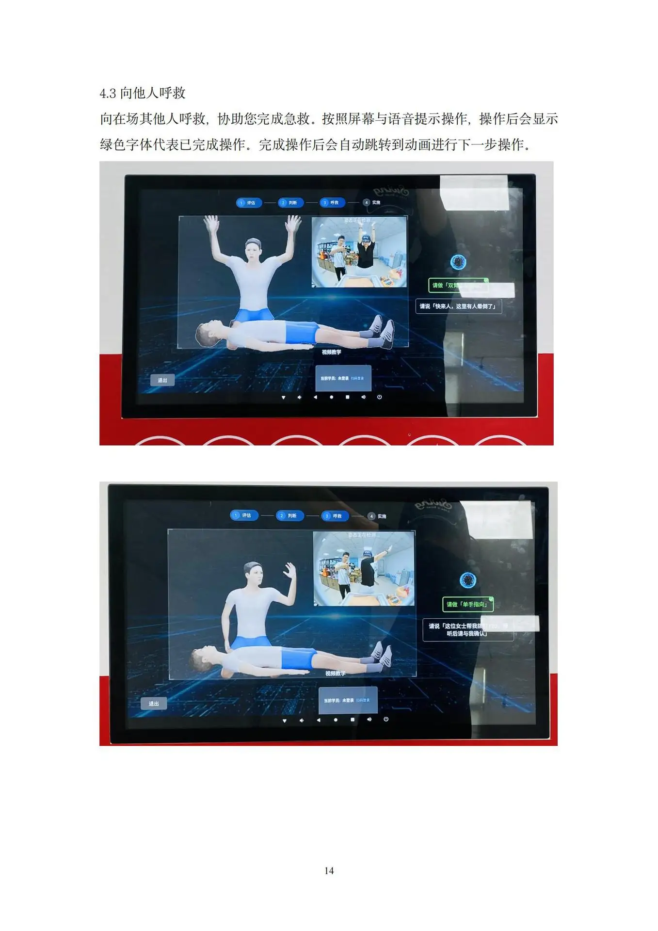 All-in-one machine, pressing training, intelligent recognition of pressing action, full process training