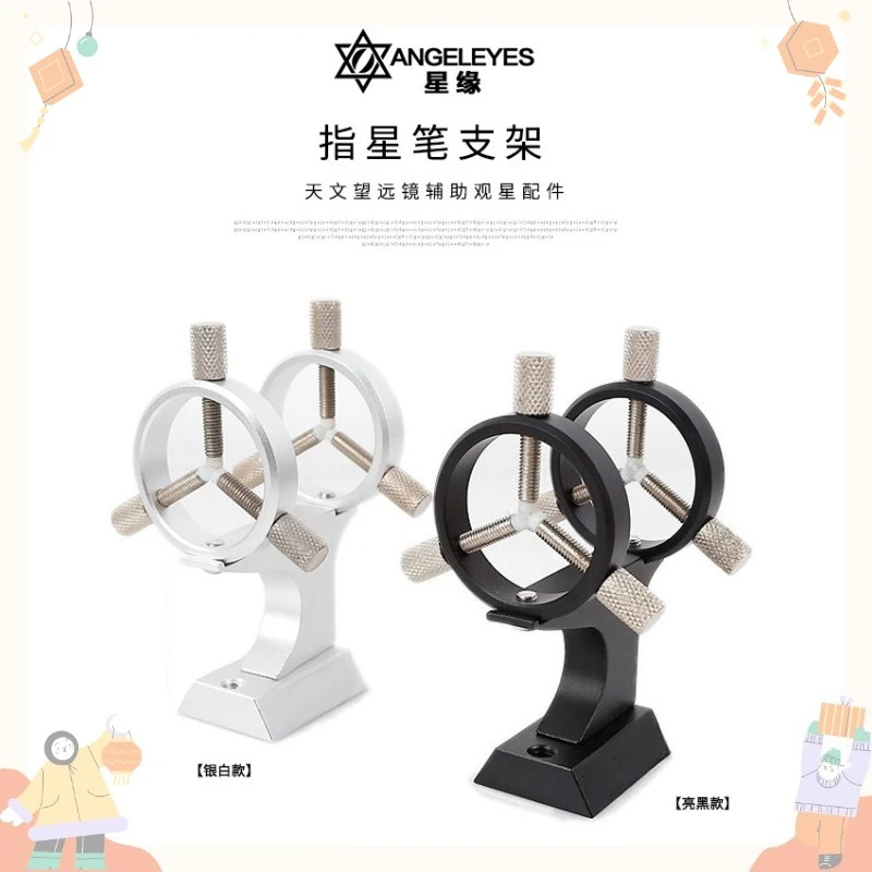 Metal finger star pen holder, astronomical telescope accessories, auxiliary star search