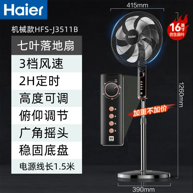 Electric fan floor-to-ceiling household shaking remote control table vertical dormitory energy-saving